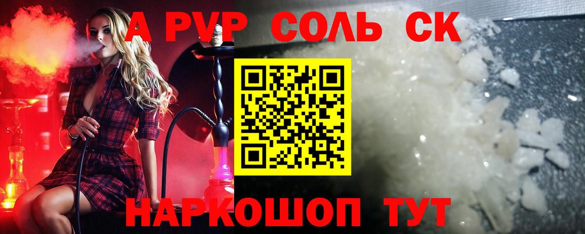 Alpha PVP Соль Новошахтинск