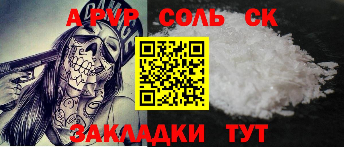 Alfa_PVP СК  Вход с VPN  Новошахтинск  А ПВП  продажа наркотиков  А ПВП мука 