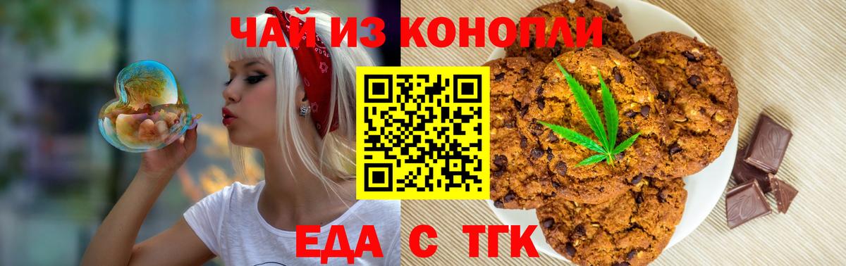 Печенье с ТГК конопля  Вход с VPN  Новошахтинск 