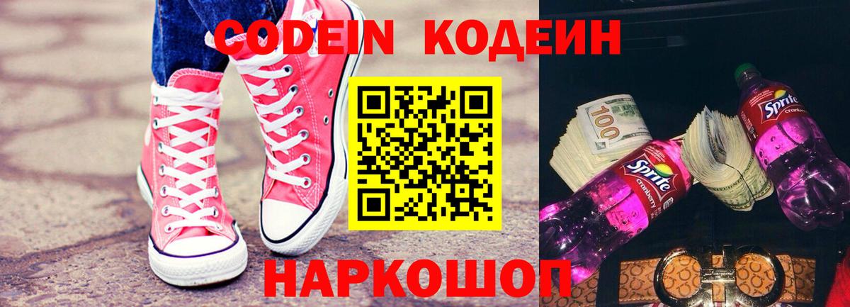 Кодеин напиток Lean (лин)  закладка  Новошахтинск  Кодеиновый сироп Lean Purple Drank  Вход с VPN 