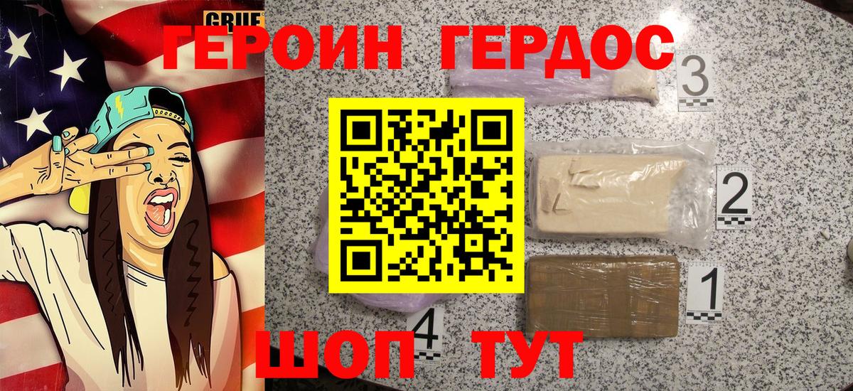 ГЕРОИН герыч Новошахтинск