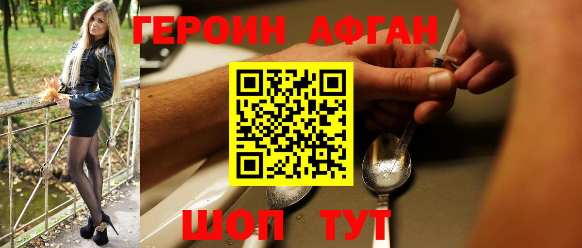ГЕРОИН VHQ  Вход с VPN  Новошахтинск 