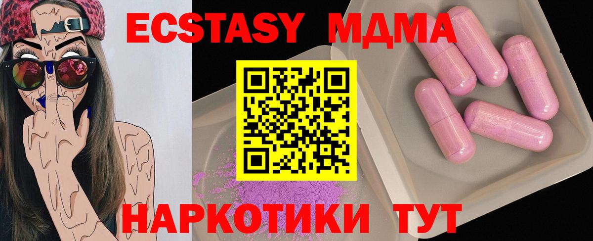 МДМА VHQ  МДМА Molly  МДМА  Вход с VPN  Новошахтинск 