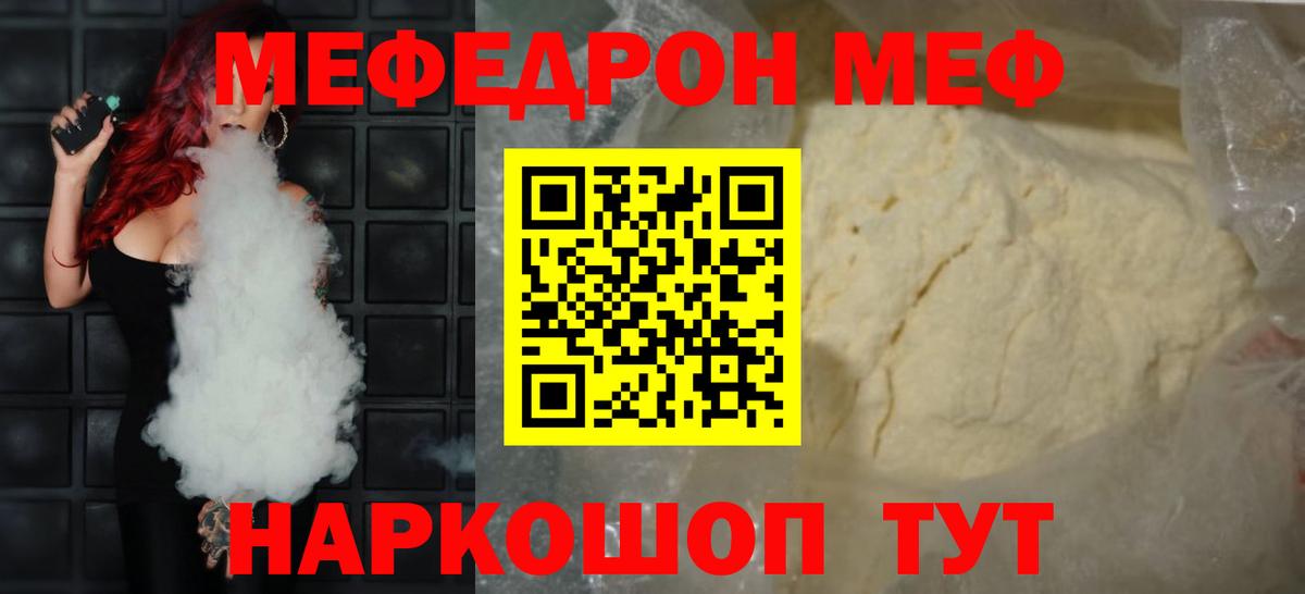 Меф  МЕФ мука  закладка  Новошахтинск  МЕФ мука  Вход с VPN 