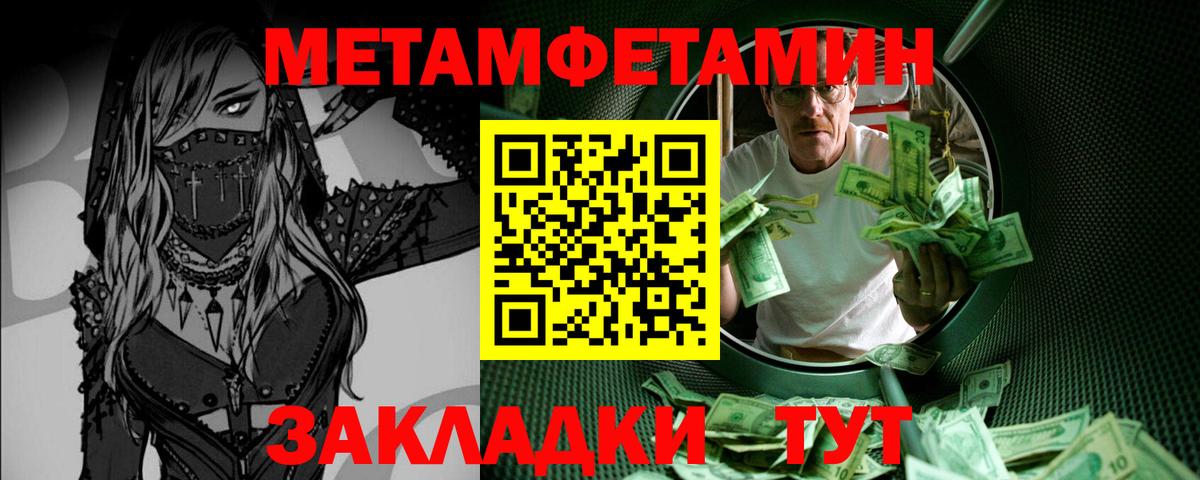 Метамфетамин мет  Вход с VPN  Новошахтинск 